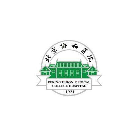 北京協和醫院